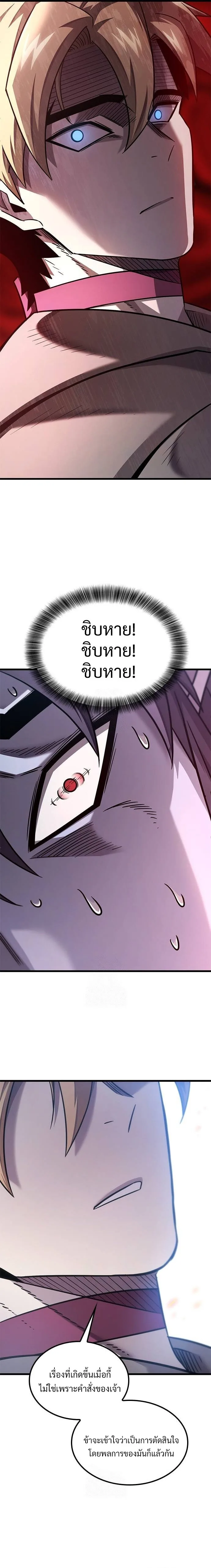 What a Bountiful Harvest, Demon Lord! วิถีชาวนาของราชาปีศาจ ตอนที่ 23 หน้า 19