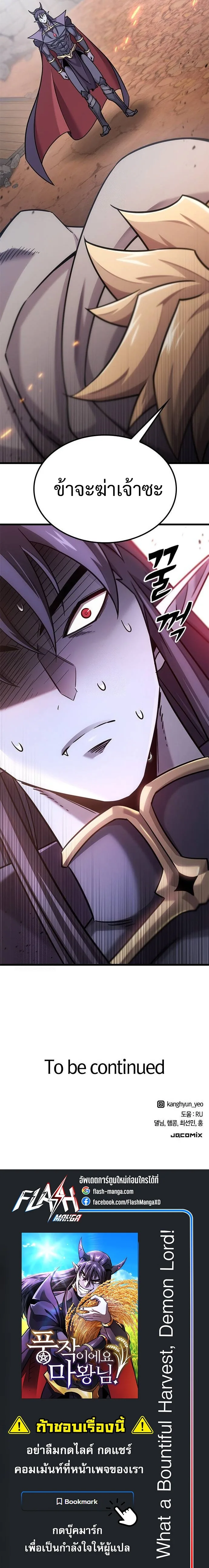 What a Bountiful Harvest, Demon Lord! วิถีชาวนาของราชาปีศาจ ตอนที่ 23 หน้า 21
