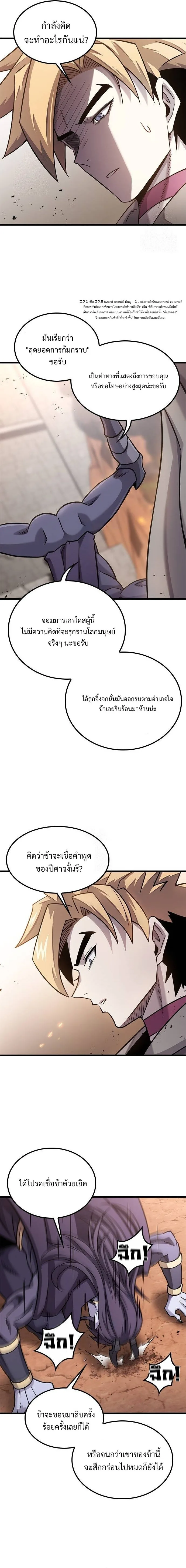 What a Bountiful Harvest, Demon Lord! วิถีชาวนาของราชาปีศาจ ตอนที่ 23 หน้า 5