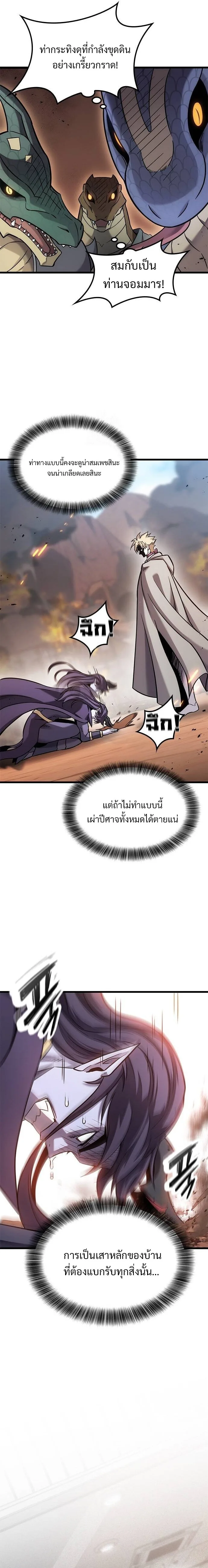 What a Bountiful Harvest, Demon Lord! วิถีชาวนาของราชาปีศาจ ตอนที่ 23 หน้า 6