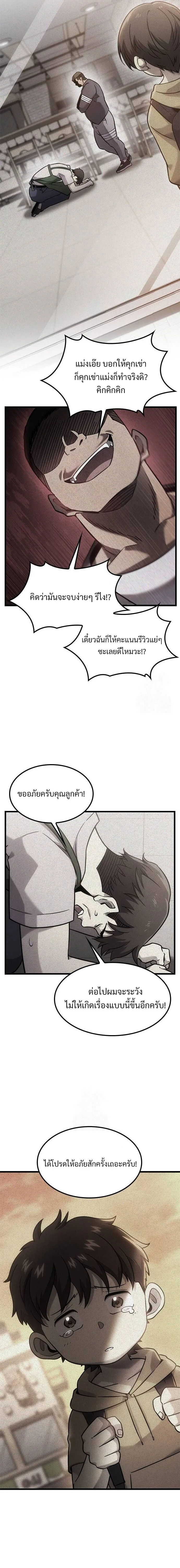 What a Bountiful Harvest, Demon Lord! วิถีชาวนาของราชาปีศาจ ตอนที่ 23 หน้า 7
