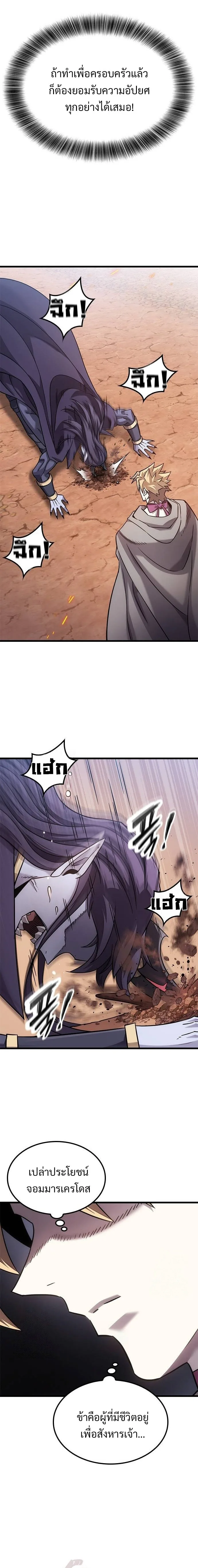 What a Bountiful Harvest, Demon Lord! วิถีชาวนาของราชาปีศาจ ตอนที่ 23 หน้า 8