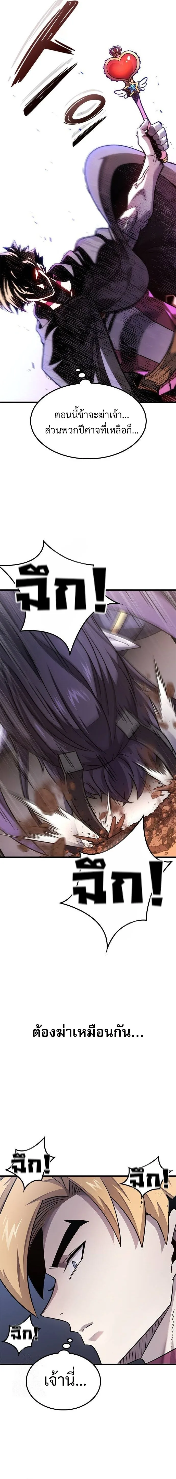 What a Bountiful Harvest, Demon Lord! วิถีชาวนาของราชาปีศาจ ตอนที่ 23 หน้า 9