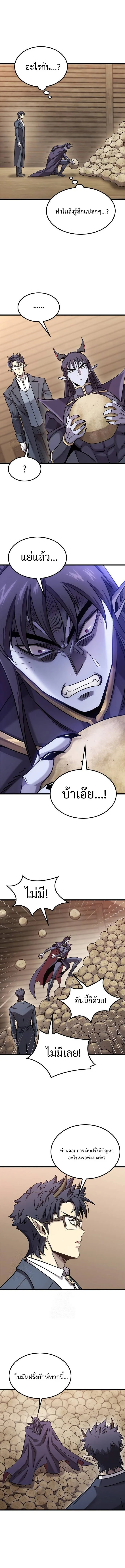 What a Bountiful Harvest, Demon Lord! วิถีชาวนาของราชาปีศาจ ตอนที่ 24 หน้า 10