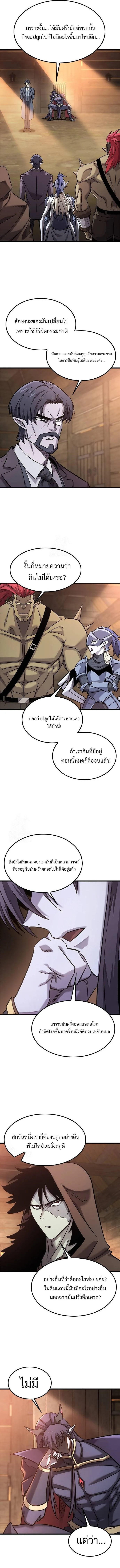 What a Bountiful Harvest, Demon Lord! วิถีชาวนาของราชาปีศาจ ตอนที่ 24 หน้า 12