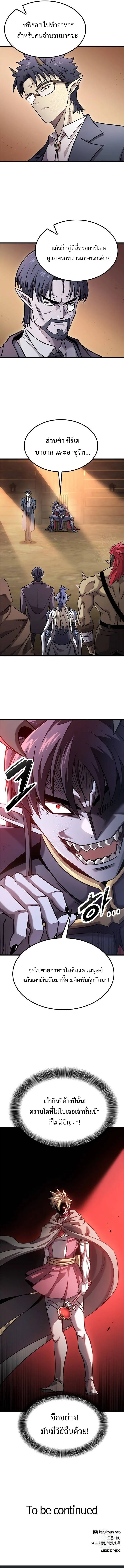 What a Bountiful Harvest, Demon Lord! วิถีชาวนาของราชาปีศาจ ตอนที่ 24 หน้า 14