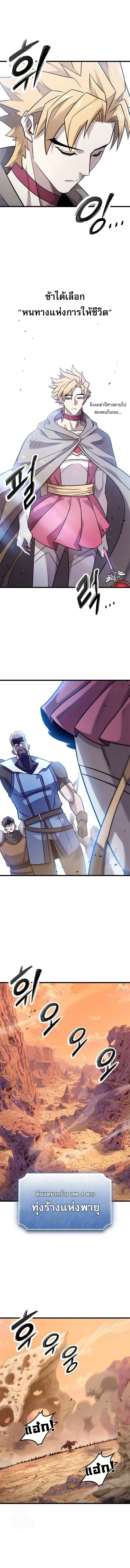 What a Bountiful Harvest, Demon Lord! วิถีชาวนาของราชาปีศาจ ตอนที่ 24 หน้า 3