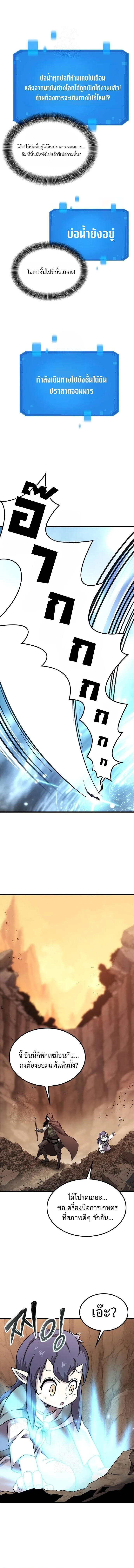 What a Bountiful Harvest, Demon Lord! วิถีชาวนาของราชาปีศาจ ตอนที่ 24 หน้า 6