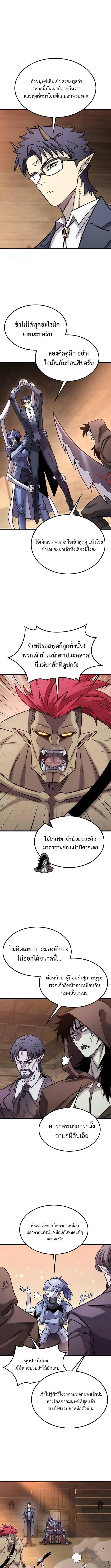 What a Bountiful Harvest, Demon Lord! วิถีชาวนาของราชาปีศาจ ตอนที่ 25 หน้า 2