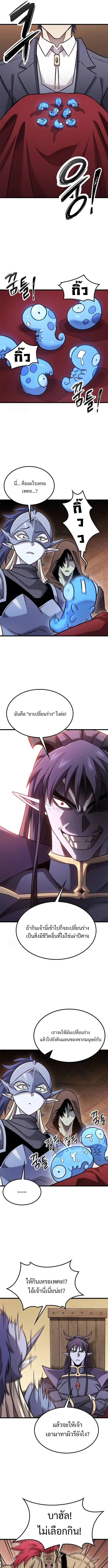 What a Bountiful Harvest, Demon Lord! วิถีชาวนาของราชาปีศาจ ตอนที่ 25 หน้า 4