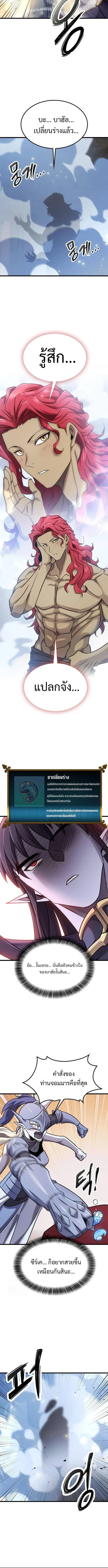 What a Bountiful Harvest, Demon Lord! วิถีชาวนาของราชาปีศาจ ตอนที่ 25 หน้า 6