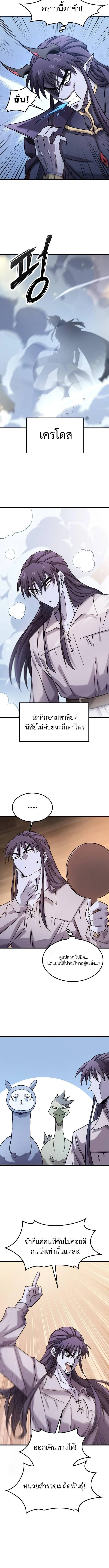 What a Bountiful Harvest, Demon Lord! วิถีชาวนาของราชาปีศาจ ตอนที่ 25 หน้า 8