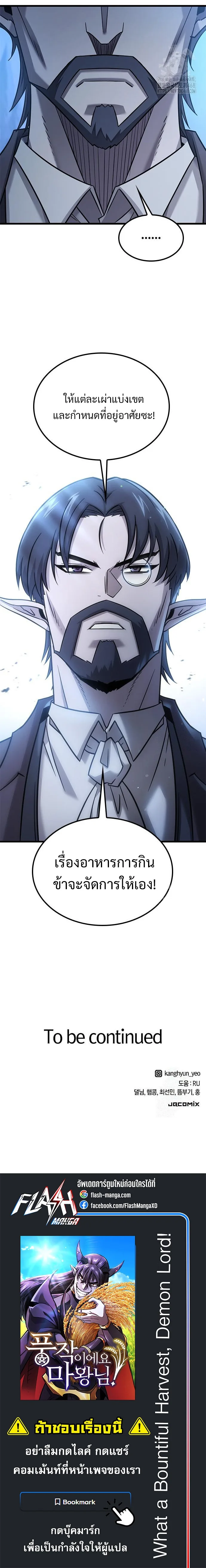 What a Bountiful Harvest, Demon Lord! วิถีชาวนาของราชาปีศาจ ตอนที่ 26 หน้า 5