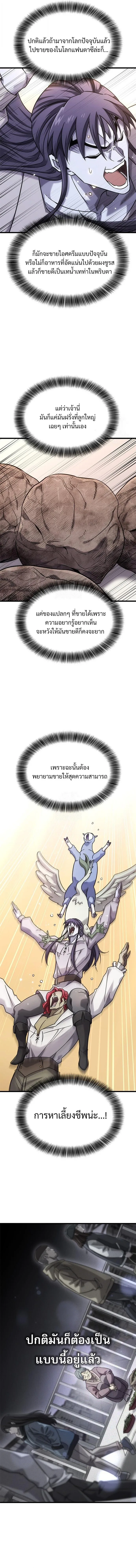 What a Bountiful Harvest, Demon Lord! วิถีชาวนาของราชาปีศาจ ตอนที่ 27 หน้า 12