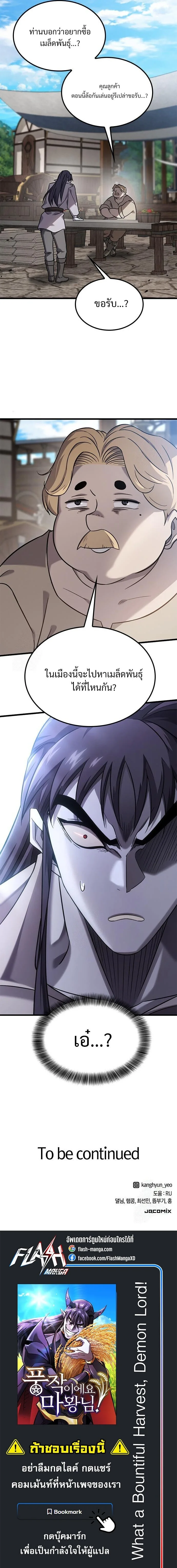 What a Bountiful Harvest, Demon Lord! วิถีชาวนาของราชาปีศาจ ตอนที่ 27 หน้า 15