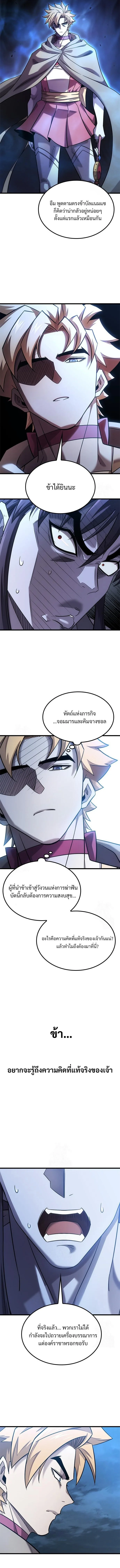 What a Bountiful Harvest, Demon Lord! วิถีชาวนาของราชาปีศาจ ตอนที่ 27 หน้า 2