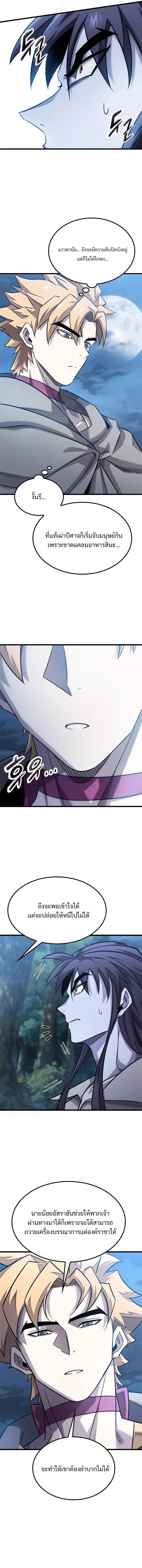 What a Bountiful Harvest, Demon Lord! วิถีชาวนาของราชาปีศาจ ตอนที่ 27 หน้า 4