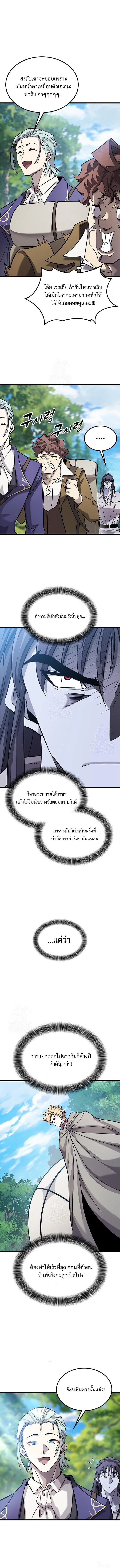 What a Bountiful Harvest, Demon Lord! วิถีชาวนาของราชาปีศาจ ตอนที่ 27 หน้า 7