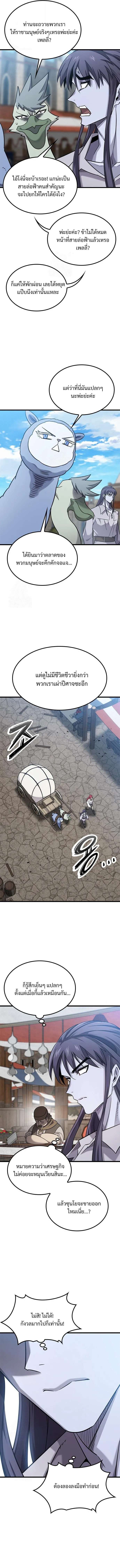 What a Bountiful Harvest, Demon Lord! วิถีชาวนาของราชาปีศาจ ตอนที่ 27 หน้า 9