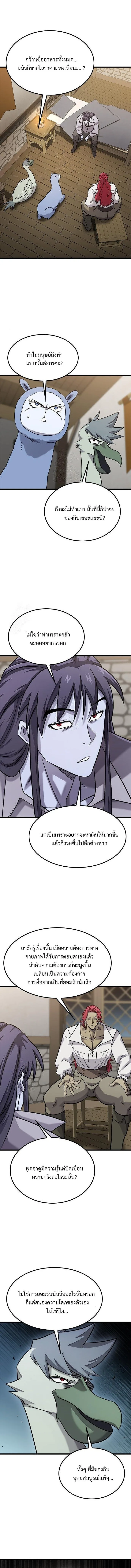 What a Bountiful Harvest, Demon Lord! วิถีชาวนาของราชาปีศาจ ตอนที่ 28 หน้า 13