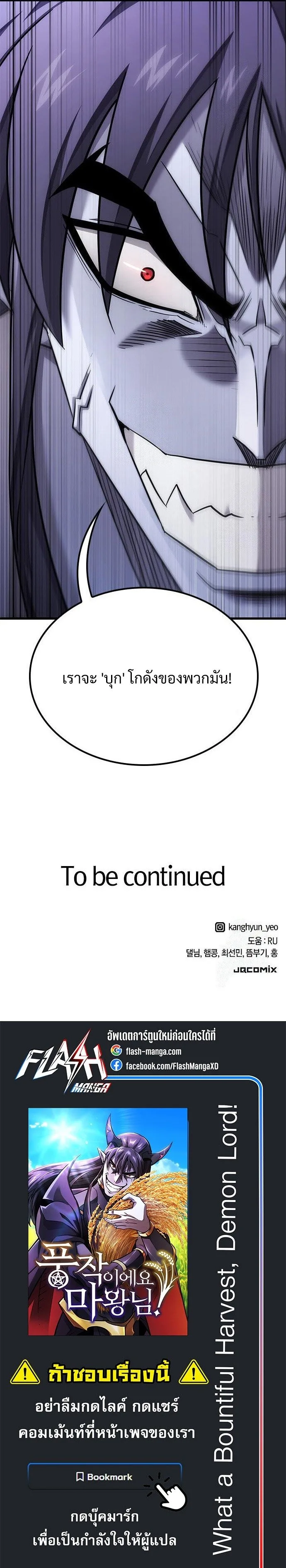 What a Bountiful Harvest, Demon Lord! วิถีชาวนาของราชาปีศาจ ตอนที่ 28 หน้า 15