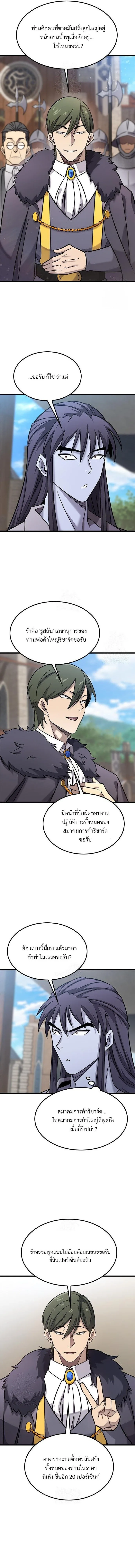 What a Bountiful Harvest, Demon Lord! วิถีชาวนาของราชาปีศาจ ตอนที่ 28 หน้า 2
