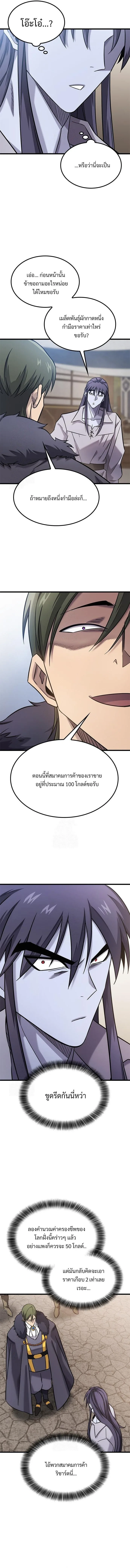 What a Bountiful Harvest, Demon Lord! วิถีชาวนาของราชาปีศาจ ตอนที่ 28 หน้า 3