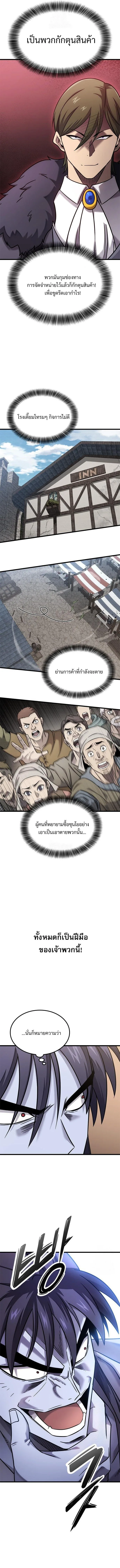 What a Bountiful Harvest, Demon Lord! วิถีชาวนาของราชาปีศาจ ตอนที่ 28 หน้า 4