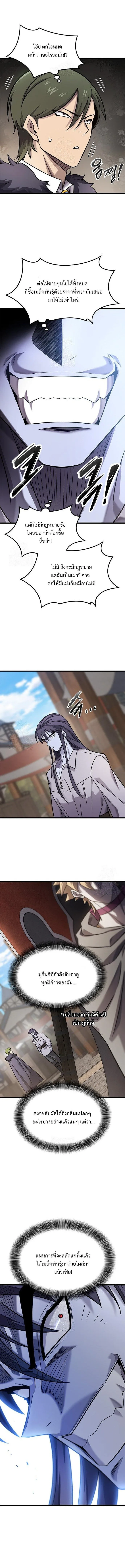 What a Bountiful Harvest, Demon Lord! วิถีชาวนาของราชาปีศาจ ตอนที่ 28 หน้า 5
