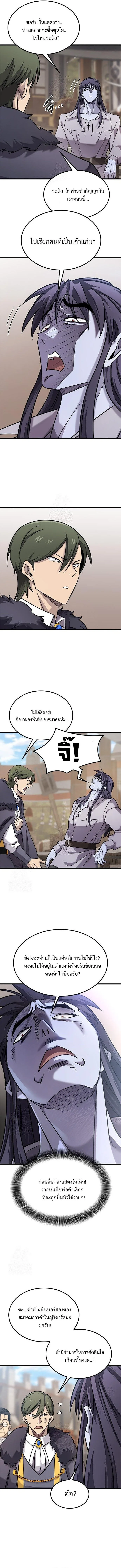 What a Bountiful Harvest, Demon Lord! วิถีชาวนาของราชาปีศาจ ตอนที่ 28 หน้า 6