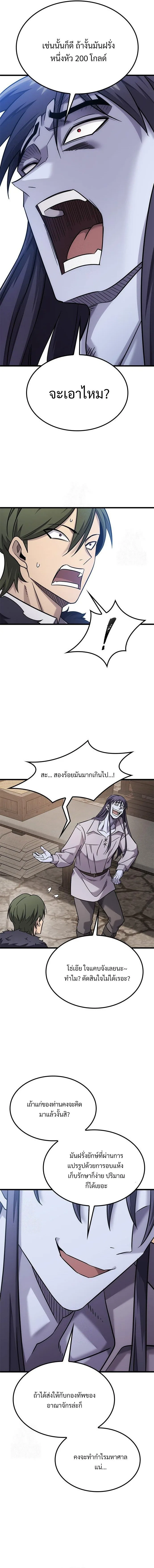 What a Bountiful Harvest, Demon Lord! วิถีชาวนาของราชาปีศาจ ตอนที่ 28 หน้า 7