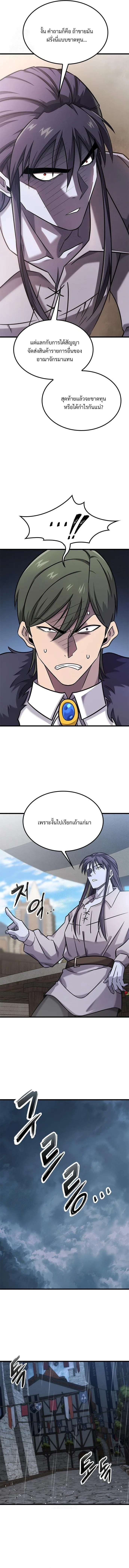 What a Bountiful Harvest, Demon Lord! วิถีชาวนาของราชาปีศาจ ตอนที่ 28 หน้า 8