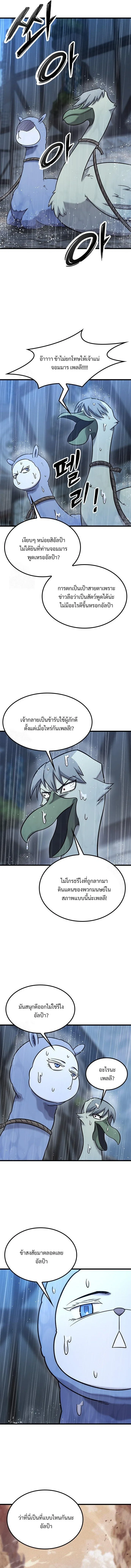 What a Bountiful Harvest, Demon Lord! วิถีชาวนาของราชาปีศาจ ตอนที่ 28 หน้า 9