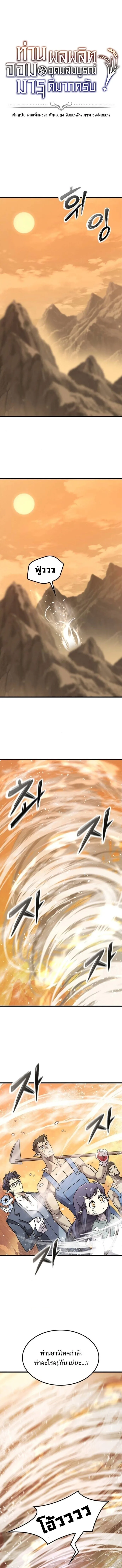 What a Bountiful Harvest, Demon Lord! วิถีชาวนาของราชาปีศาจ ตอนที่ 29 หน้า 1