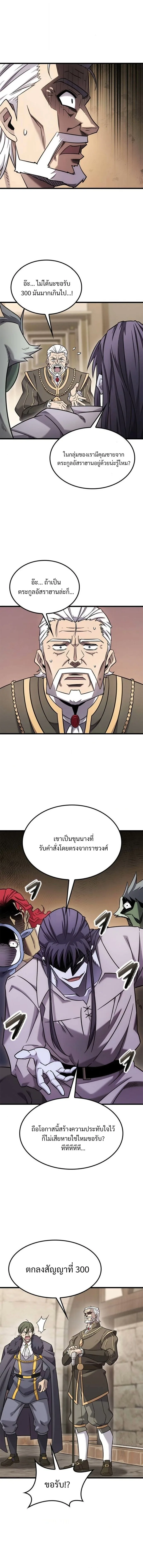 What a Bountiful Harvest, Demon Lord! วิถีชาวนาของราชาปีศาจ ตอนที่ 29 หน้า 10
