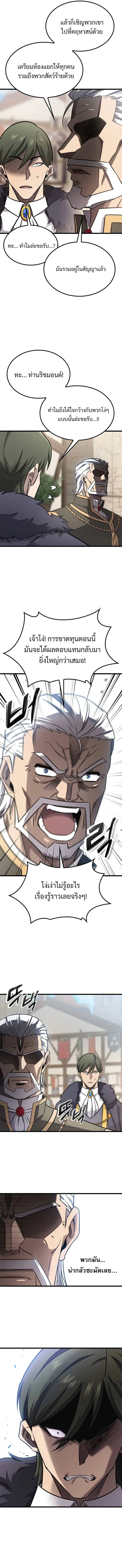 What a Bountiful Harvest, Demon Lord! วิถีชาวนาของราชาปีศาจ ตอนที่ 29 หน้า 11
