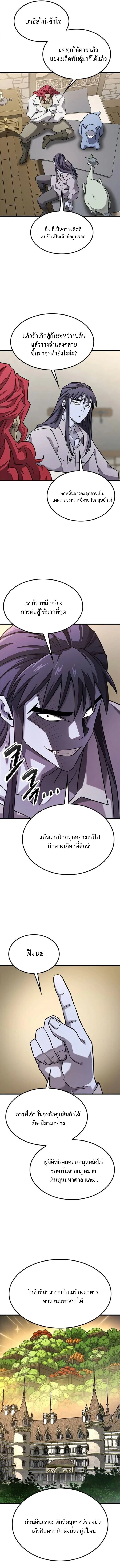 What a Bountiful Harvest, Demon Lord! วิถีชาวนาของราชาปีศาจ ตอนที่ 29 หน้า 12