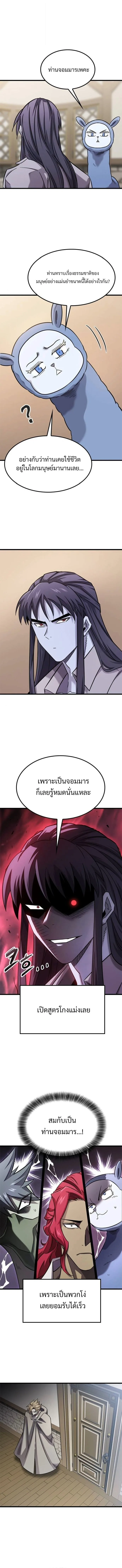 What a Bountiful Harvest, Demon Lord! วิถีชาวนาของราชาปีศาจ ตอนที่ 29 หน้า 13
