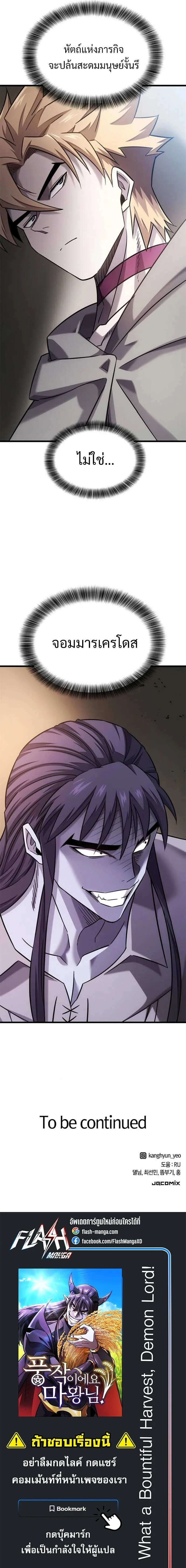 What a Bountiful Harvest, Demon Lord! วิถีชาวนาของราชาปีศาจ ตอนที่ 29 หน้า 14