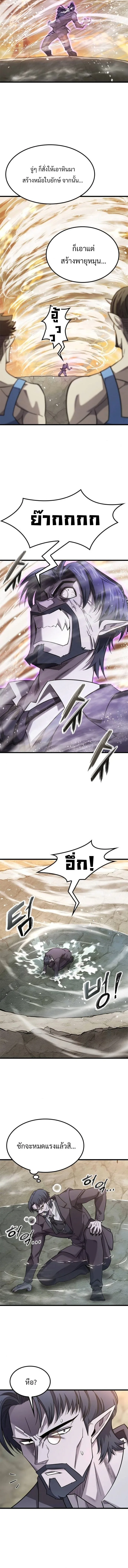 What a Bountiful Harvest, Demon Lord! วิถีชาวนาของราชาปีศาจ ตอนที่ 29 หน้า 2