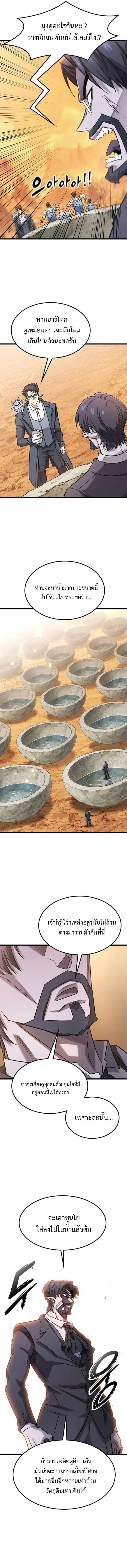What a Bountiful Harvest, Demon Lord! วิถีชาวนาของราชาปีศาจ ตอนที่ 29 หน้า 3
