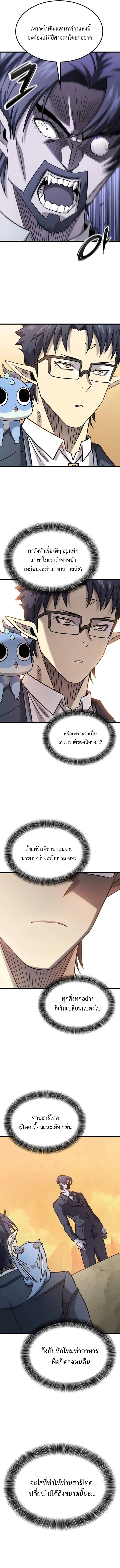 What a Bountiful Harvest, Demon Lord! วิถีชาวนาของราชาปีศาจ ตอนที่ 29 หน้า 4