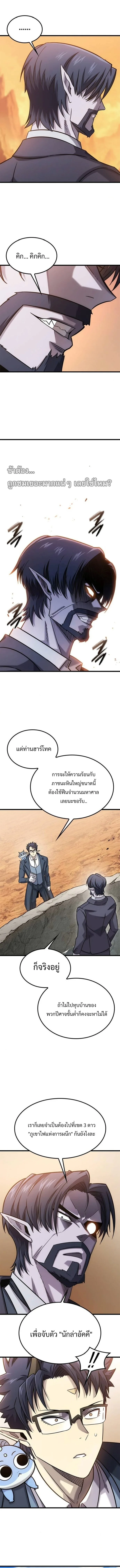 What a Bountiful Harvest, Demon Lord! วิถีชาวนาของราชาปีศาจ ตอนที่ 29 หน้า 5