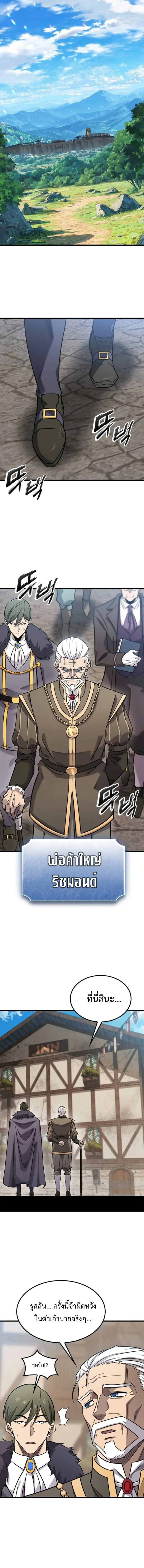 What a Bountiful Harvest, Demon Lord! วิถีชาวนาของราชาปีศาจ ตอนที่ 29 หน้า 6