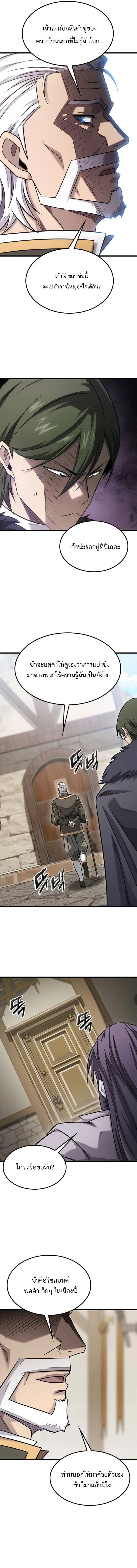 What a Bountiful Harvest, Demon Lord! วิถีชาวนาของราชาปีศาจ ตอนที่ 29 หน้า 7
