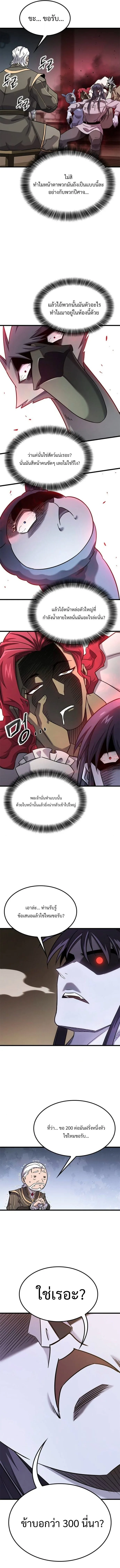 What a Bountiful Harvest, Demon Lord! วิถีชาวนาของราชาปีศาจ ตอนที่ 29 หน้า 9