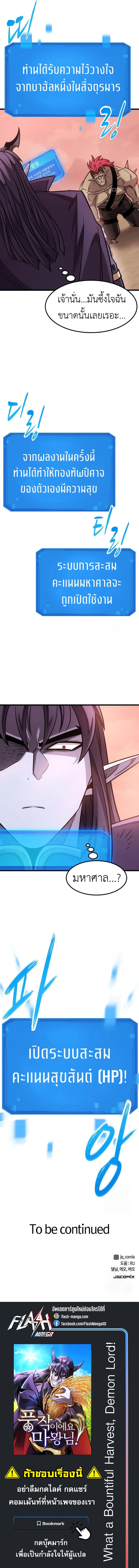 What a Bountiful Harvest, Demon Lord! วิถีชาวนาของราชาปีศาจ ตอนที่ 3 หน้า 12