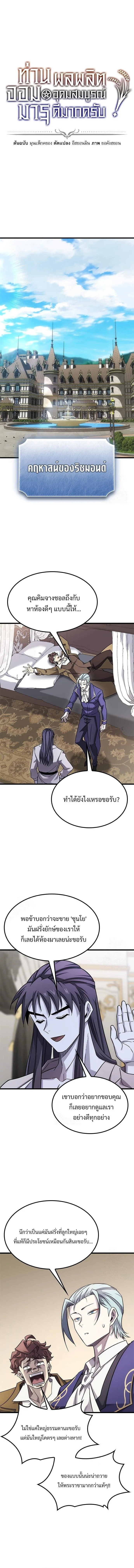 What a Bountiful Harvest, Demon Lord! วิถีชาวนาของราชาปีศาจ ตอนที่ 30 หน้า 1