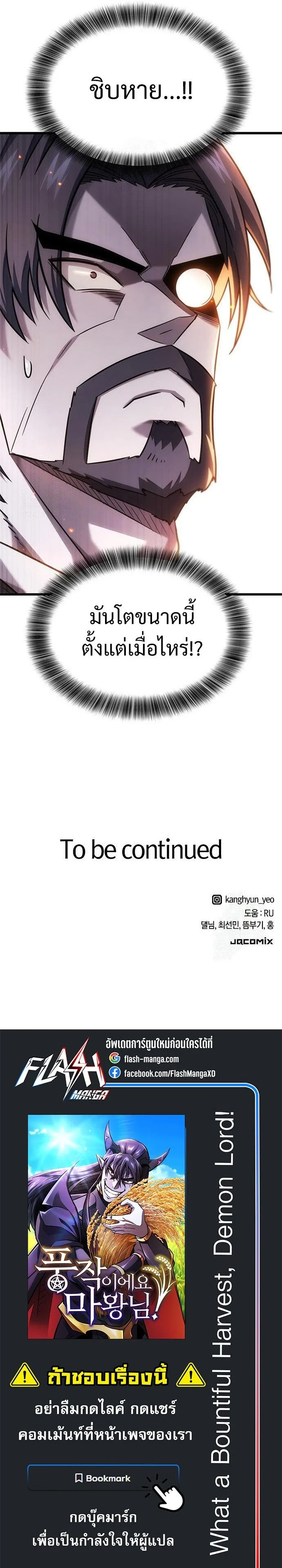 What a Bountiful Harvest, Demon Lord! วิถีชาวนาของราชาปีศาจ ตอนที่ 30 หน้า 16
