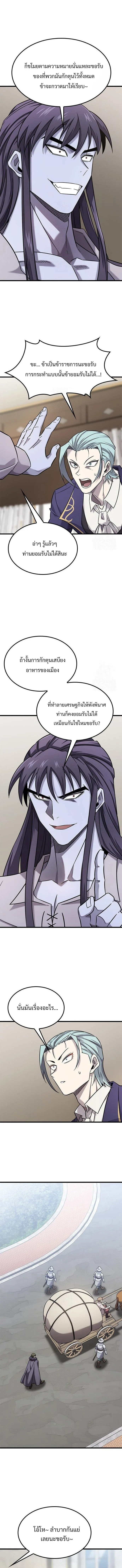 What a Bountiful Harvest, Demon Lord! วิถีชาวนาของราชาปีศาจ ตอนที่ 30 หน้า 3